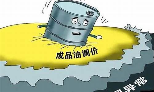 原油下跌为什么油价不跌_原油价格为何下跌