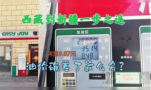 新疆汽油价格95号最新_新疆汽油价格95