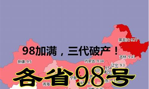 各省汽油油价_各省汽油油价对比