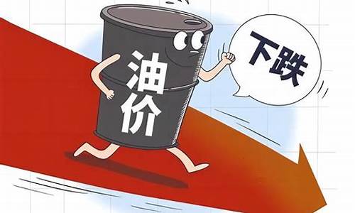 油价或迎今年第3次下调油价会涨吗_下次油价上调