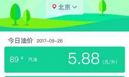 油价助手怎么用_油价手机软件