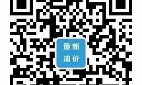 油价信息查询_最新油价查询公众号