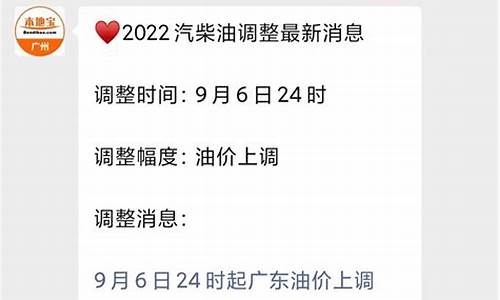 广东油价调价窗口日期查询系统_广东油价调价窗口日期查询